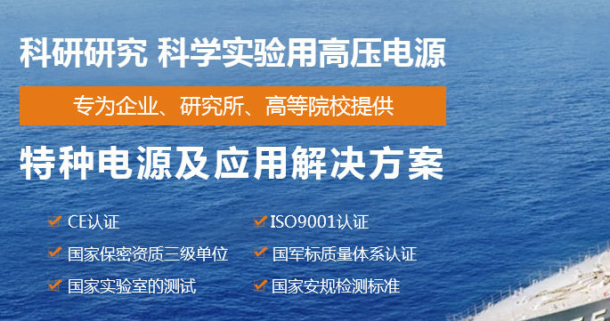 高壓電源